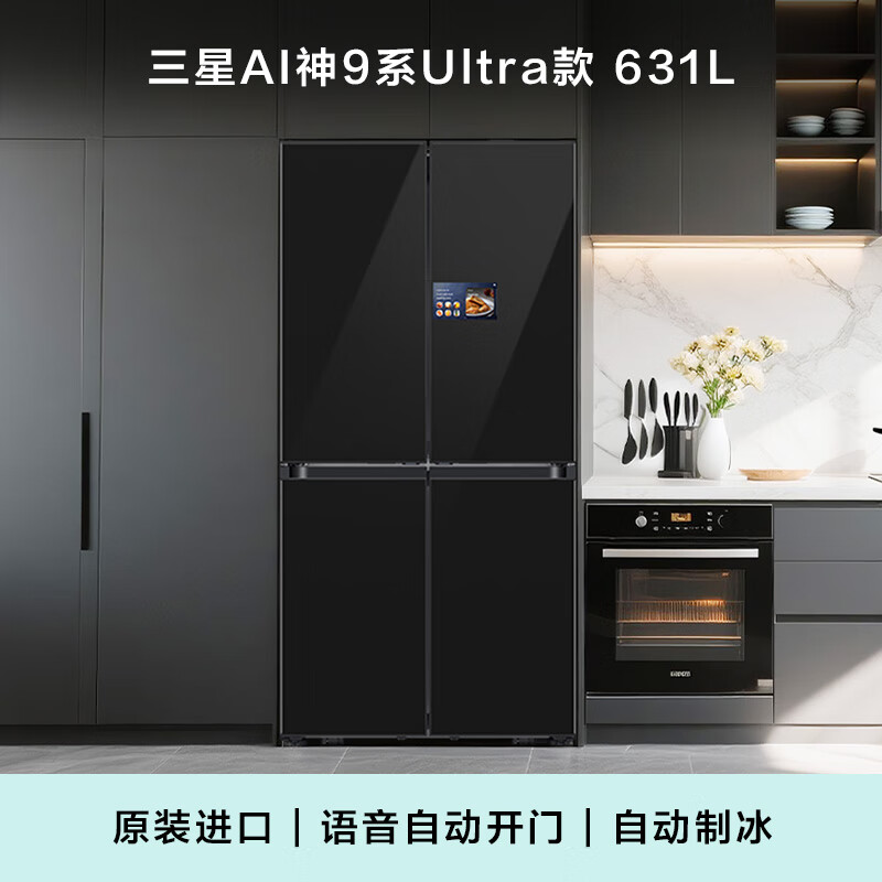 Samsung (SAMSUNG) AI Shen 9 Series Ultra Model 631L Cross Door Refrigerator 9-inch Large Screen Automatic Ice Making Original Imported New Product Gray RM90F64X1CSC National Subsidy