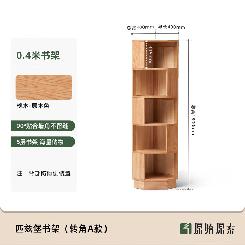 Original solid wood corner cabinet combination storage rack modern minimalist display cabinet oak bookcase bookshelf B6171 corner A style bookshelf 400*400*1800mm oak-log color