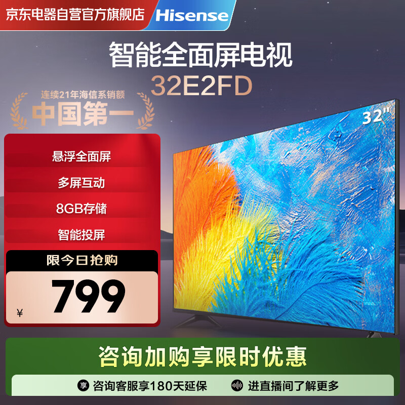 Hisense TV 32E2FD 32-inch high-definition smart projection screen Unibody ultra-thin floating full screen smart LCD flat-panel TV store TV trade-in