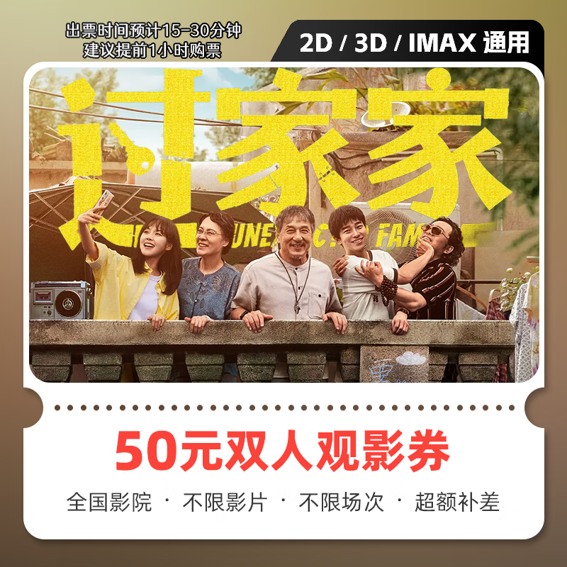 Yingdiandian Playhouse movie ticket online ticket redemption coupon no threshold discount group purchase Online seat selection Refundable if not used 50 yuan available for two people Redemption limited to 1 time