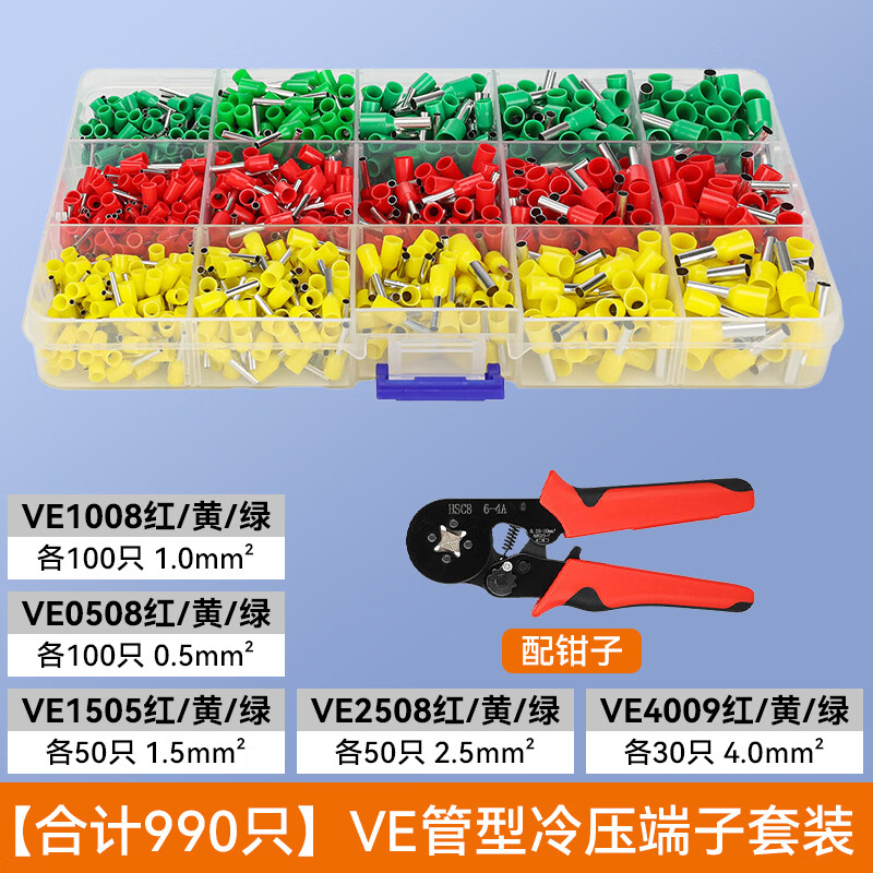 Huijun VE tube type pre-insulated cold-pressed terminal terminal block copper nose wire connector pin and wire crimping lug box set VE terminal 5 specifications 990 pieces with crimping pliers