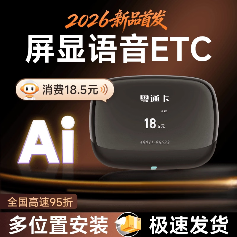 忿浵2026 smart cardless WeChat etc. free glass nationwide free high-speed 95% off equipment voice screen display with bracket brand new top configuration two-way prompt supports Hong Kong and Macau cars