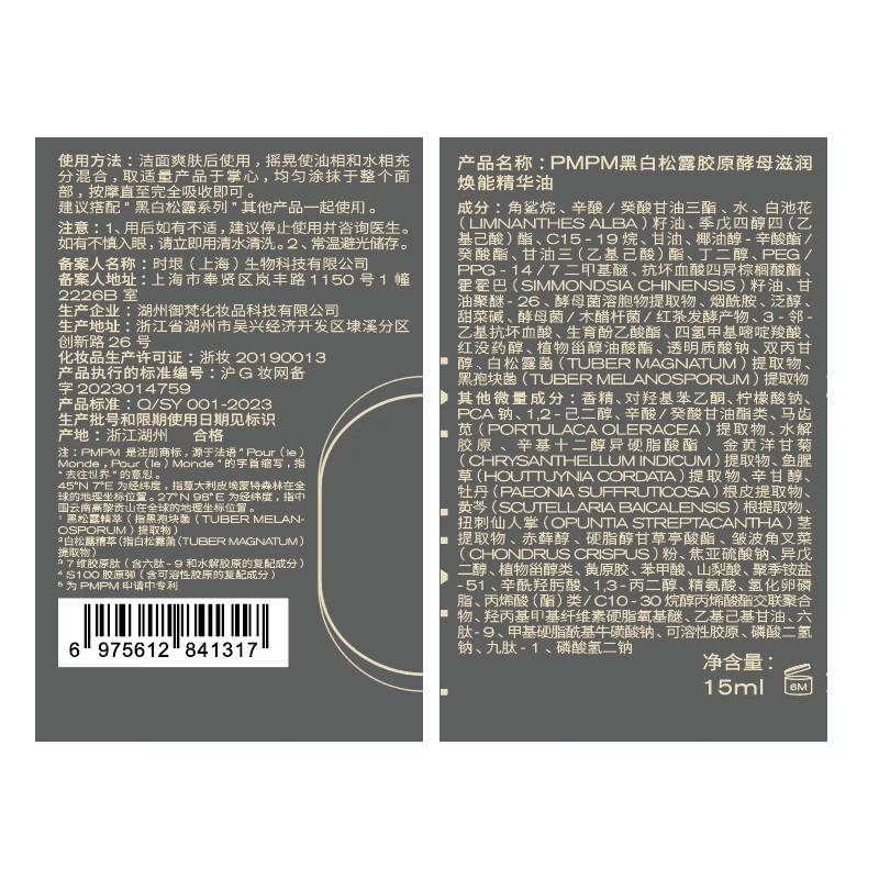 PMPM Black and White Truffle Collagen Yeast Moisturizing and Revitalizing Essence Oil 10ml Trial Pack