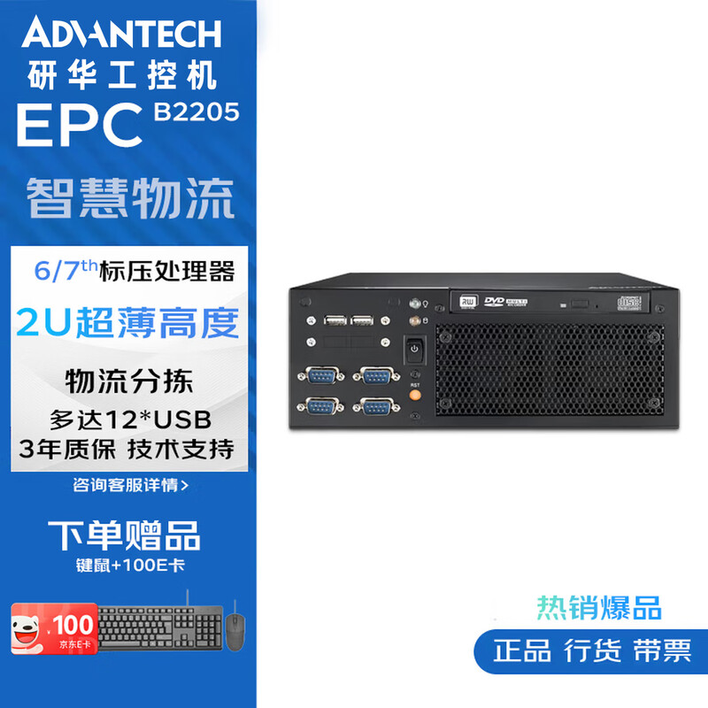 Yanhui Yanhua Technology Advantech Industrial Computer EPC-B2205 Embedded Industrial Computer Mini New Original Host i7 Core 6th Generation Visual Inspection Monitoring Server Industrial Computer Computer Host I3-6100T/8G/512GSSD/150W