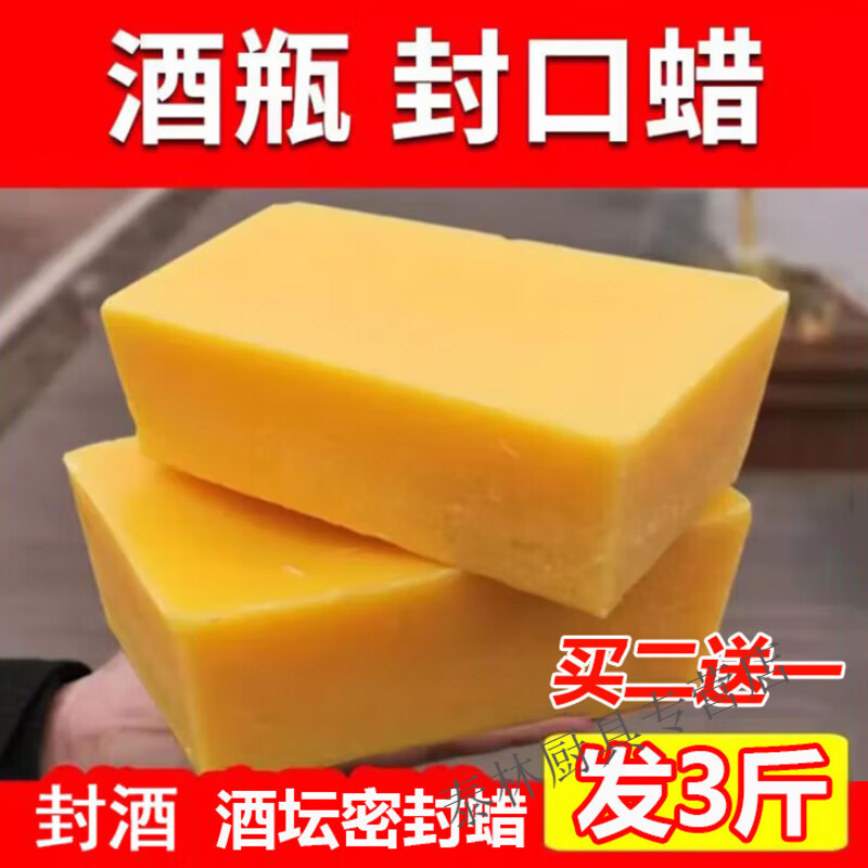 Bei Jingjie Wine Jar Sealing Wax Red Wine White Wine Bottle Sealing Wax Wine Jar Sealing Wax Wine Bottle Sealing Wax Sealing Wax Anti-leak Wine Wax Yellow 500g (1 catties)