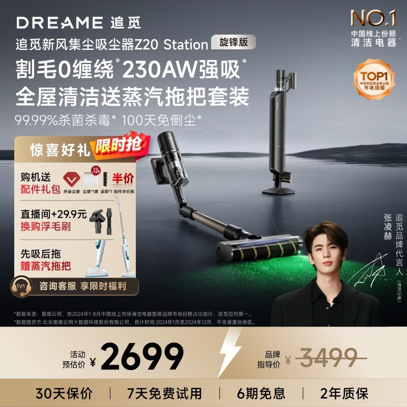 Zhuimi self-collecting vacuum cleaner Z20 Station Cyclone Edition Home wireless 230AW high suction, mite removal, active hair cutting, anti-tangle brush, suitable for pet families