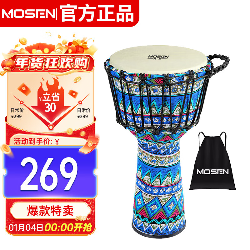 MOSEN 10-inch lightweight African drum, ABS material, children's beginner practice Lijiang hand drum, no-tuning cloisonné
