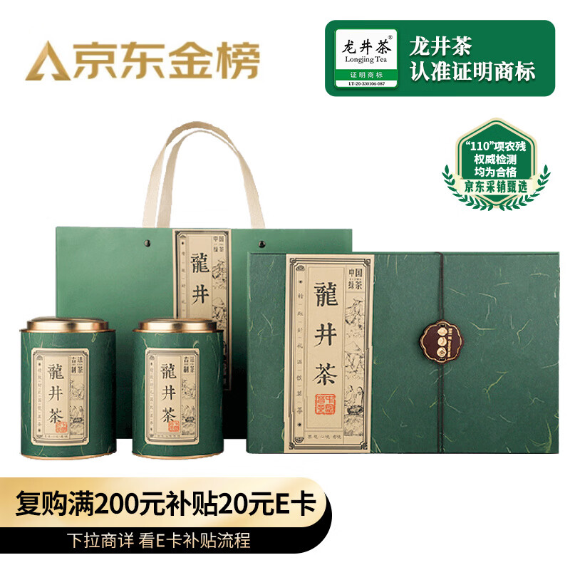 The First Jiangnan Green Tea Longjing Special Grade 250g New Tea Mingqian Tea Gift Box Hangzhou Longjing Spring Tea High-end Gifts