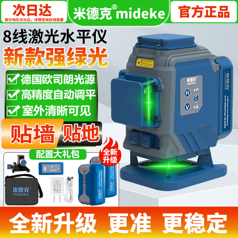 Mideke's latest 12-line level meter with strong light and thin line, outdoor ultra-bright automatic leveling 8-line infrared wall-mounted and floor-mounted level meter, green light 8-line lower level, simple dual-power supply, 5200 mAh battery
