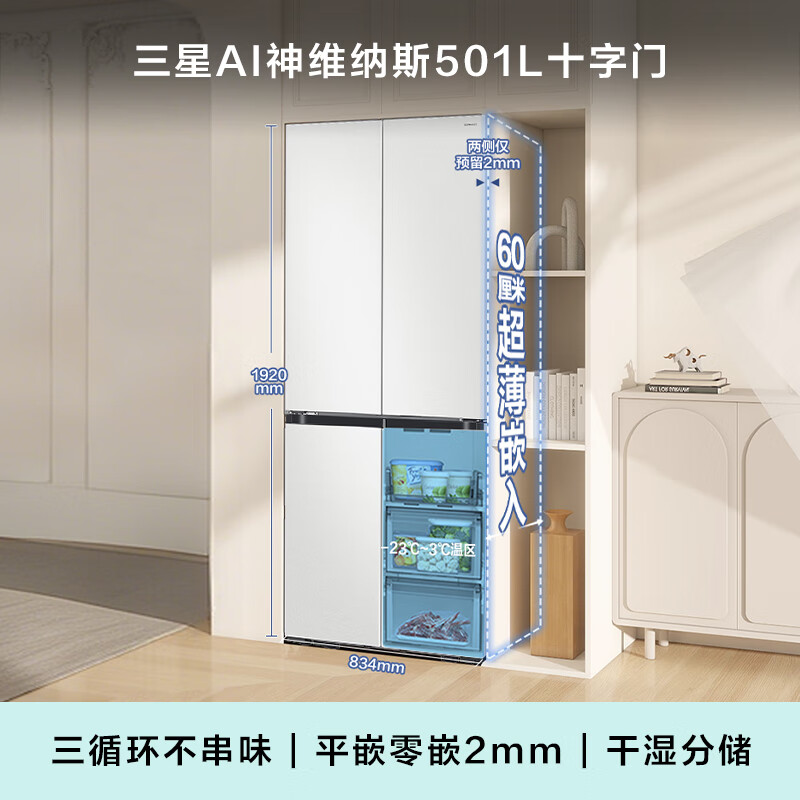 Samsung (SAMSUNG) AI Venus 501L cross-door refrigerator three-cycle ultra-thin zero-embedded flat-mounted air-cooled frost-free white RF50DG5021CWSC national subsidy