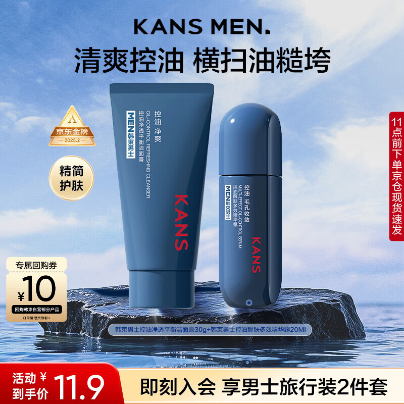 Hanshu Men's Oil Control Set Trial Pack (30g Cleansing + Essence 20ml) Skin Care Products Travel Pack Moisturizing Oil Control