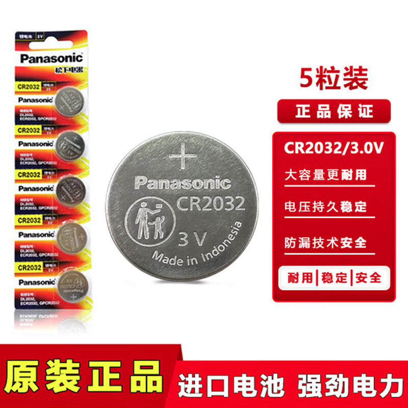 Panasonic CR2032 imported button battery 3V suitable for watches, computer motherboards, car keys, minimum order quantity 5 pieces
