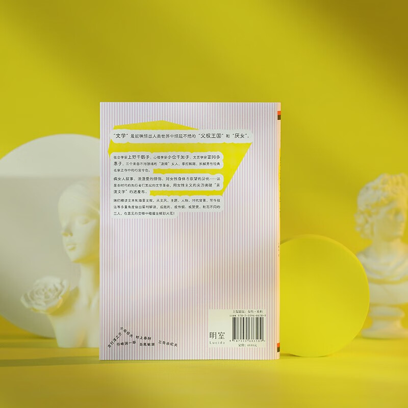 Theory of Men's Literature: Chizuru Ueno, Chikako Ogura, and Takiko Tomioka's Sharp Reading Club Establishing Evaluation Standards from a Female Perspective Seeing Through Men's Literature