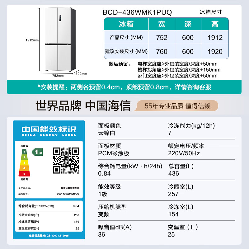 Hisense 436-liter small Rubik's Cube ultra-thin zero-embedded refrigerator cross-door flat-screen fully embedded antibacterial and deodorizing first-class air-cooled frost-free small household white BCD-436WMK1PUQ