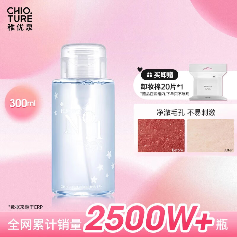 Zhiyouquan makeup remover 300ml deep cleansing gentle makeup remover girls gift non-irritating gift girls boys new year gift