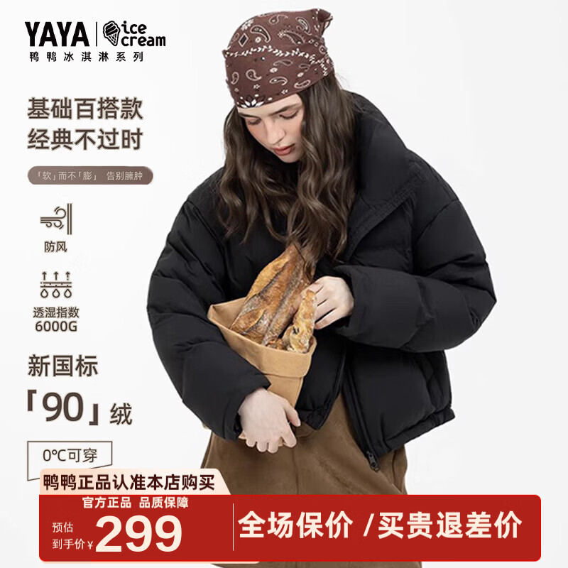 Yaya Ju Jingyi same style ice cream series down jacket women's short 2025 winter new amber series warm jacket black S