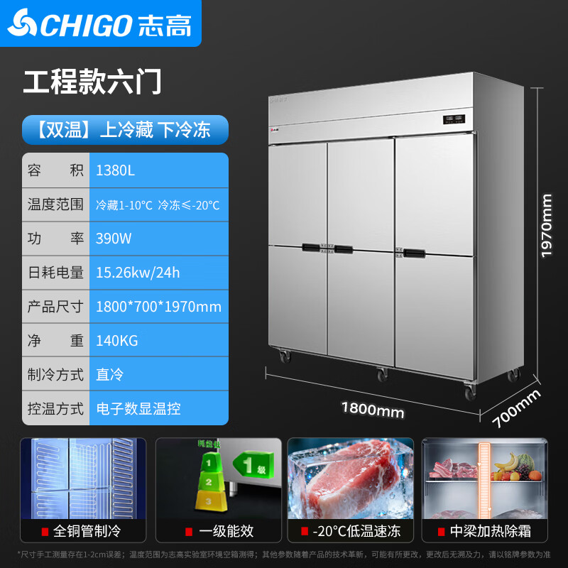 CHIGO four-door refrigerator, commercial freezer, fruit and vegetable six-door fresh-keeping cabinet, refrigerated freezer, commercial freezer, catering kitchen, hotel, large-capacity stainless steel commercial refrigerator, engineering model丨1380L, six-door dual-temperature upper refrigeration, all-copper tube-22