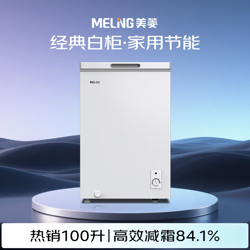 MeiLing 100-liter single-temperature household refrigerator-freezer direct cooling fixed frequency first-level energy efficiency-35 cryogenic quick-freezing mechanical temperature control PCM panel freezer BC/BD-100DT white