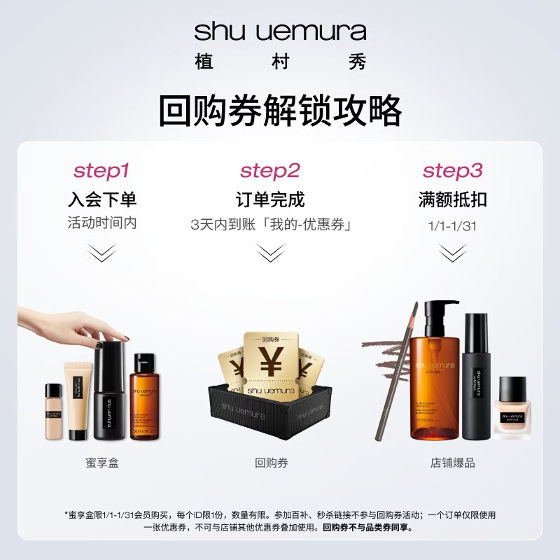 Shu Uemura Recommended for crispy skin, Soothing and Brightening Cleansing Oil Trial Gift 15ml*2