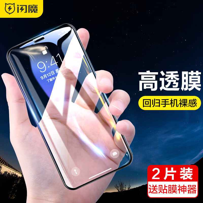 Flash Magic iPhone 11 tempered film iphoneXR/XsMax/11promax mobile phone film HD non-full screen anti-blue light privacy protection film X/XS/11Pro enhanced version 2 pieces + artifact