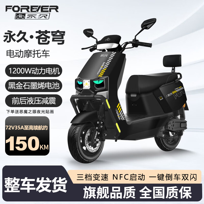 Forever Electric Motorcycle 2025 New 72V Black Gold Graphene Long Range NFC Intelligent Two-Wheeled Electric Motorcycle Black/1200W/Front Disc and Rear Drum 72V20A-6 Large Capacity Brand New Lead Acid