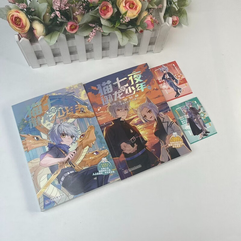 Cat Seven Nights: The Dragon-Controlling Boy 9: The Battle of No Regrets, Qi Miaojun’s story new physical book