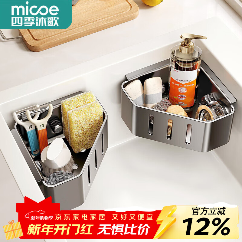 Four Seasons Muge (MICOE) suction cup sink drain rack kitchen sink built-in rack wall-mounted rag sponge drain storage rack gun gray sink triangle basket - 1