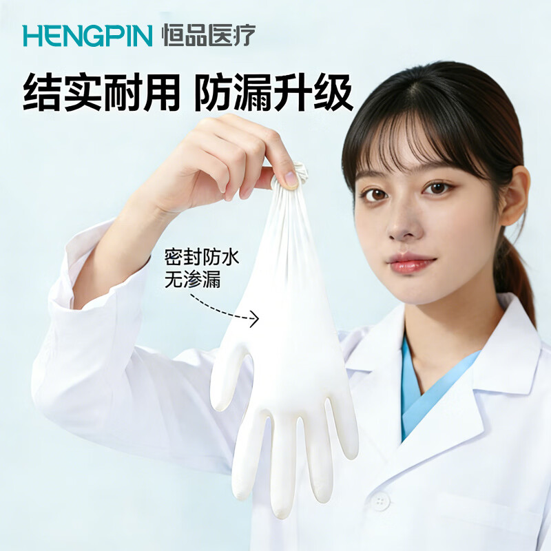 Hengpin disposable medical sterile rubber gloves for medical surgeon inspection, household independent packaging, L size 20 pieces