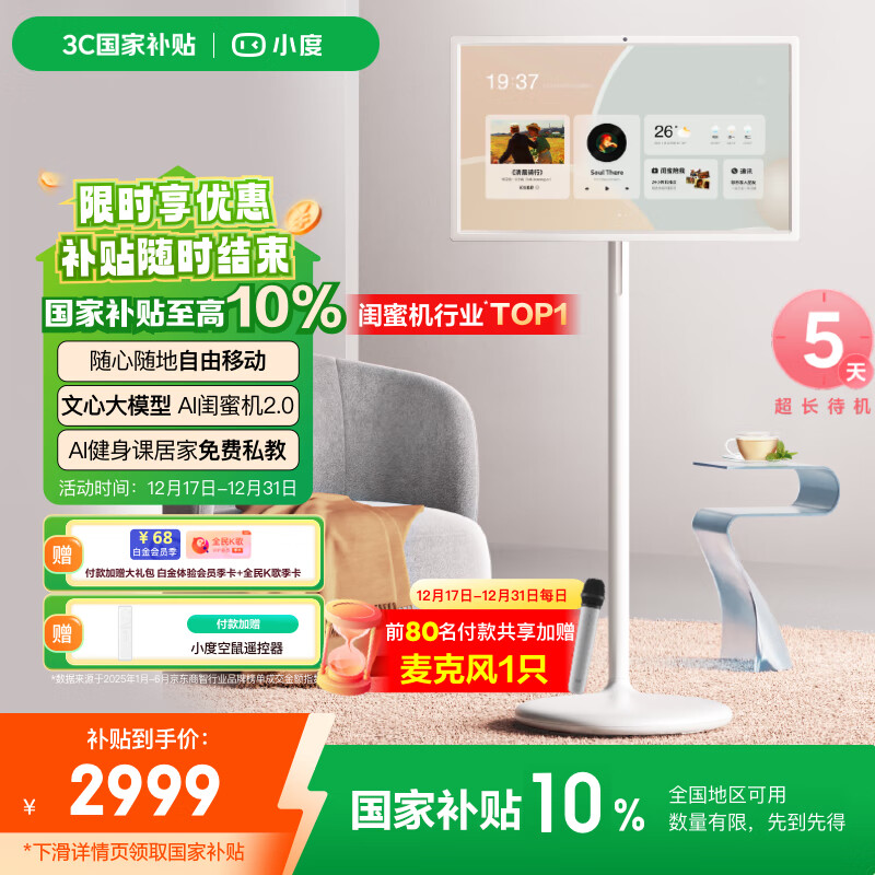 Tiantian Xiaodu Best Friend Captain Battery Edition Smart Mobile Tablet TV Audio 27-inch Large Screen Touch Monitor TV Drama Catching Christmas Gift XD-SDD27-2201
