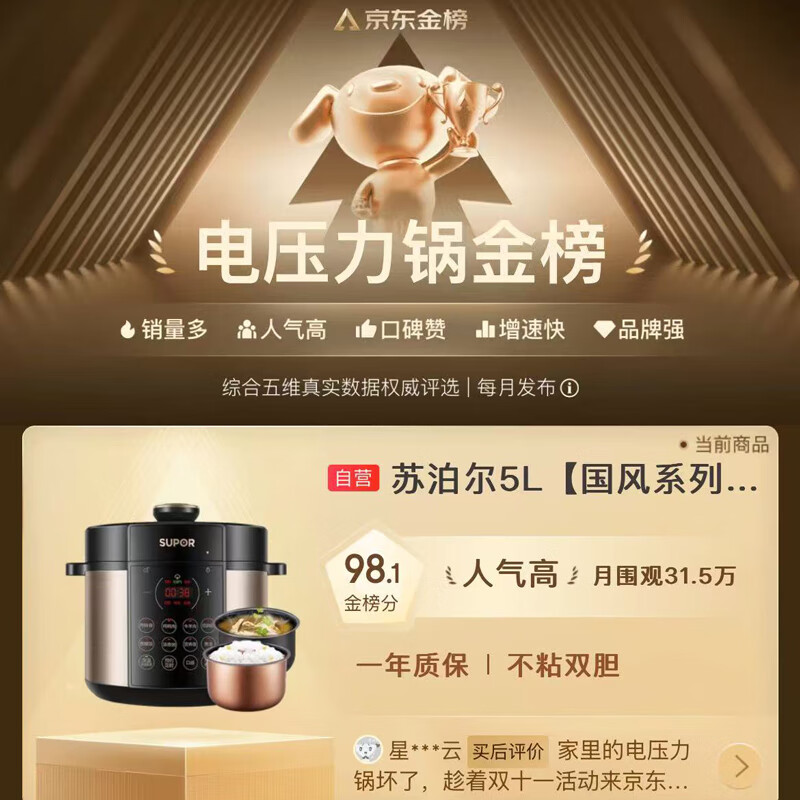 SUPOR Guofeng series electric pressure cooker 5L smart reservation 70kPa soup millet porridge double bladder 50YC9086 rice cooker pressure cooker for 4-6 people