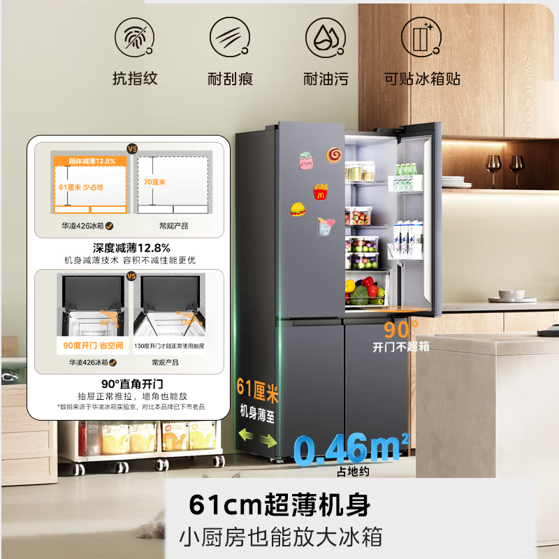 Hualing Refrigerator Midea produces 426/525 cross double-door bi-fold multi-door ultra-thin refrigerator with large capacity to preserve freshness and clean taste air-cooled first-class energy efficiency dual frequency conversion HR-426WSP Cross 426|Ultra-thin and clean taste|Hot-selling TOP