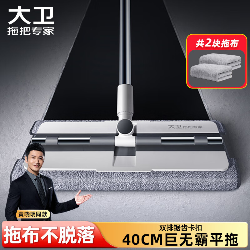 David clip-on flat mop 39.5cm pole length 135cm 2 large cloths Big Mac buckle design P8