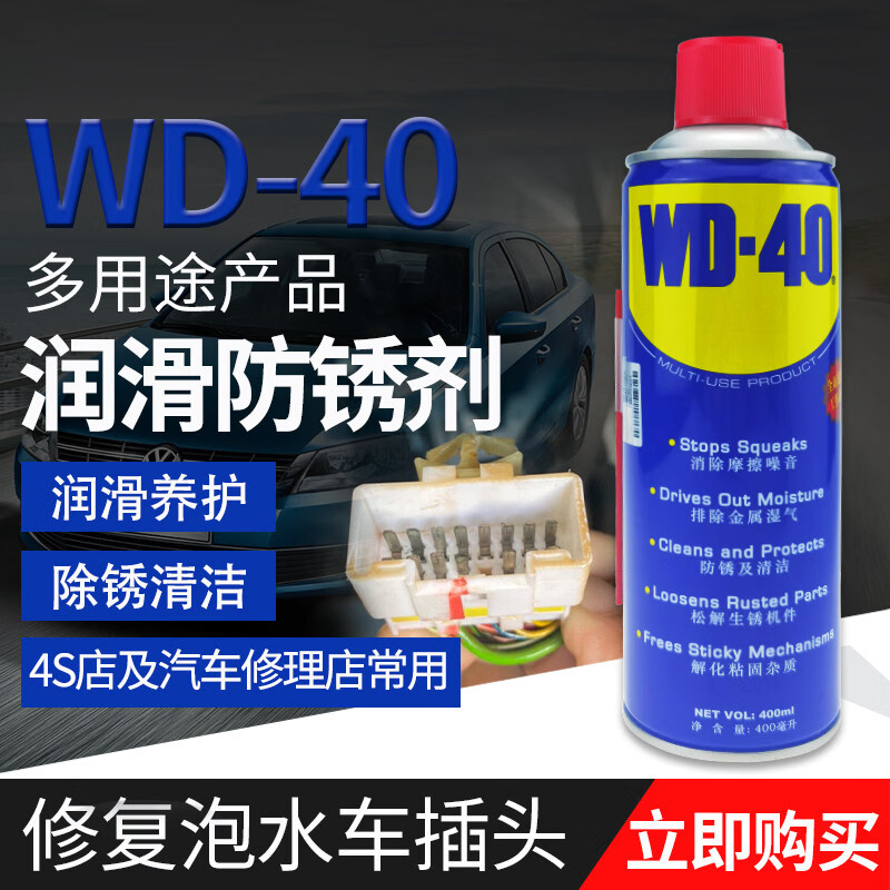 Imported from the United States, water-soaked car plug wire cleaning oxide copper-green rust removal rust-preventive agent WD-40_400ML+_Cleaning agent ()