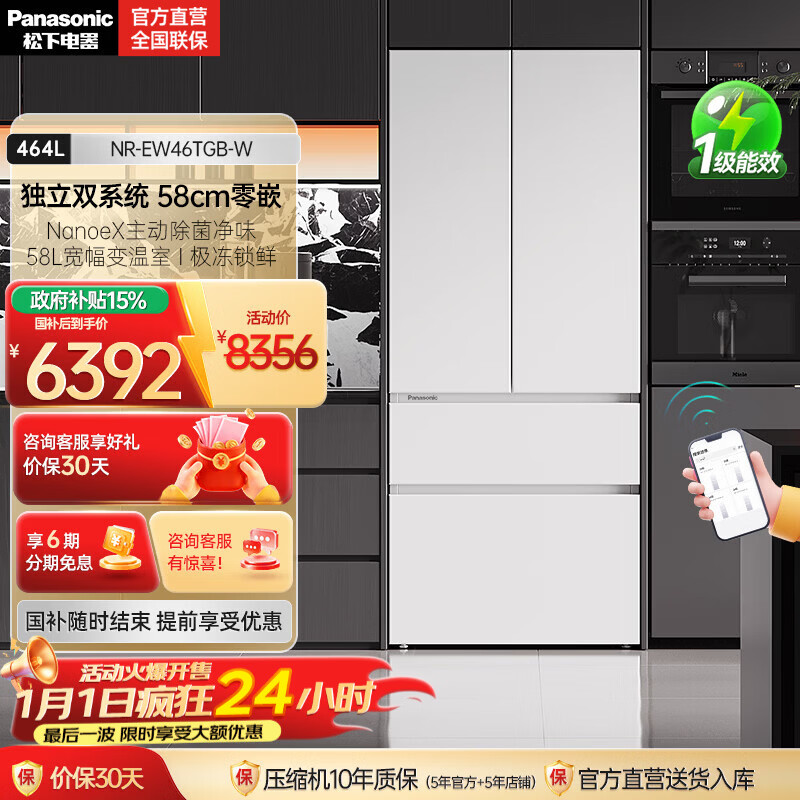 Panasonic refresh subsidy Dabai French multi-door 464-liter household refrigerator ultra-thin zero-embedded frequency conversion dual system first-class energy efficiency large capacity air-cooled NR-EW46TGB-W