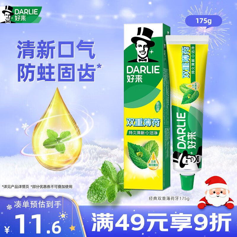DARLIE (formerly Black) Double Mint Toothpaste, lasting fresh breath, anti-cavity, solid teeth, clean mouth 175g, new and old packaging