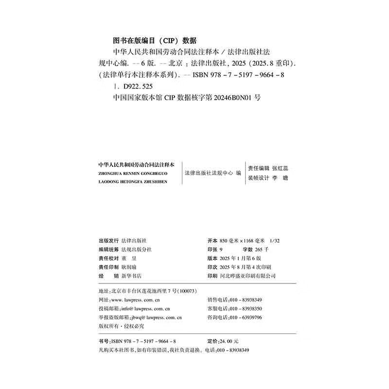 Annotated Edition of the Labor Contract Law of the People's Republic of China (New Revised Edition)