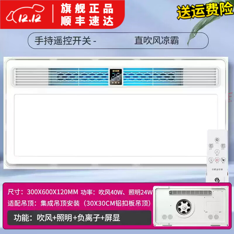 Opda Liangba kitchen embedded lighting two-in-one air conditioner electric fan integrated ceiling light air cooler B type remote control negative ion type * hair dryer + lighting 120mm