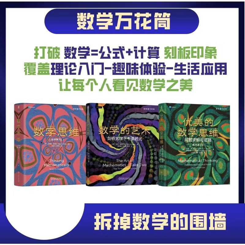 Mathematical Thinking + Beautiful Mathematical Thinking + The Art of Mathematics Mathematical Kaleidoscope Set of 3 volumes in total