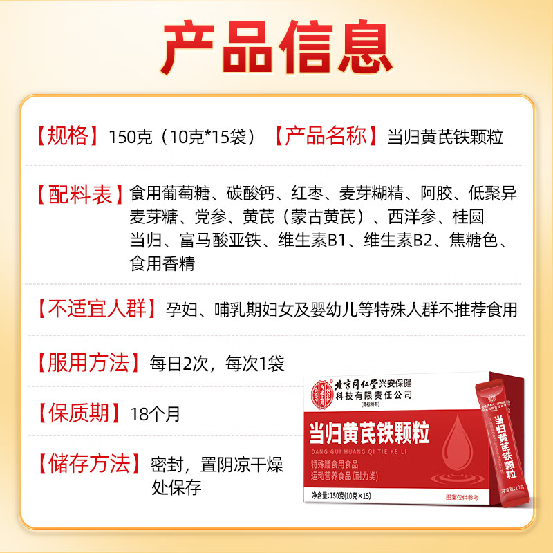 Tongrentang (TRT) Angelica Astragalus Iron Granules to replenish qi and nourish blood, 3 boxes of iron supplements for women to nourish and regulate complexion.