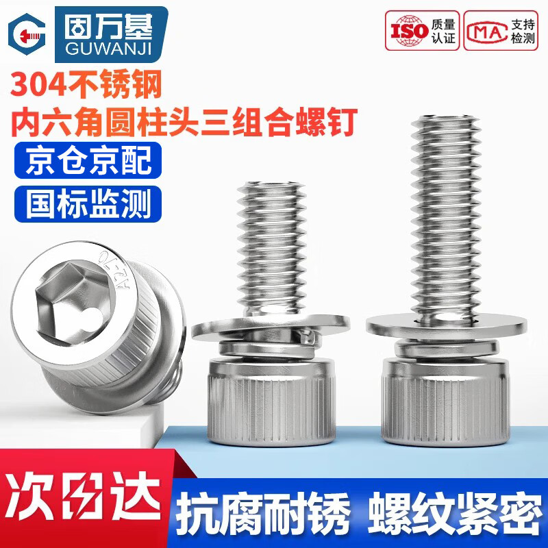 GUWANJI hexagon socket cylindrical head three combination screws 304 stainless steel hexagon socket screws with flat spring washers M6x30x12 20 sets