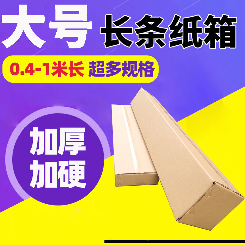 Qianheng 100*20*20cm thickened extra hard express packaging rectangular corrugated carton 1 meter large long shockproof packaging box logistics carton