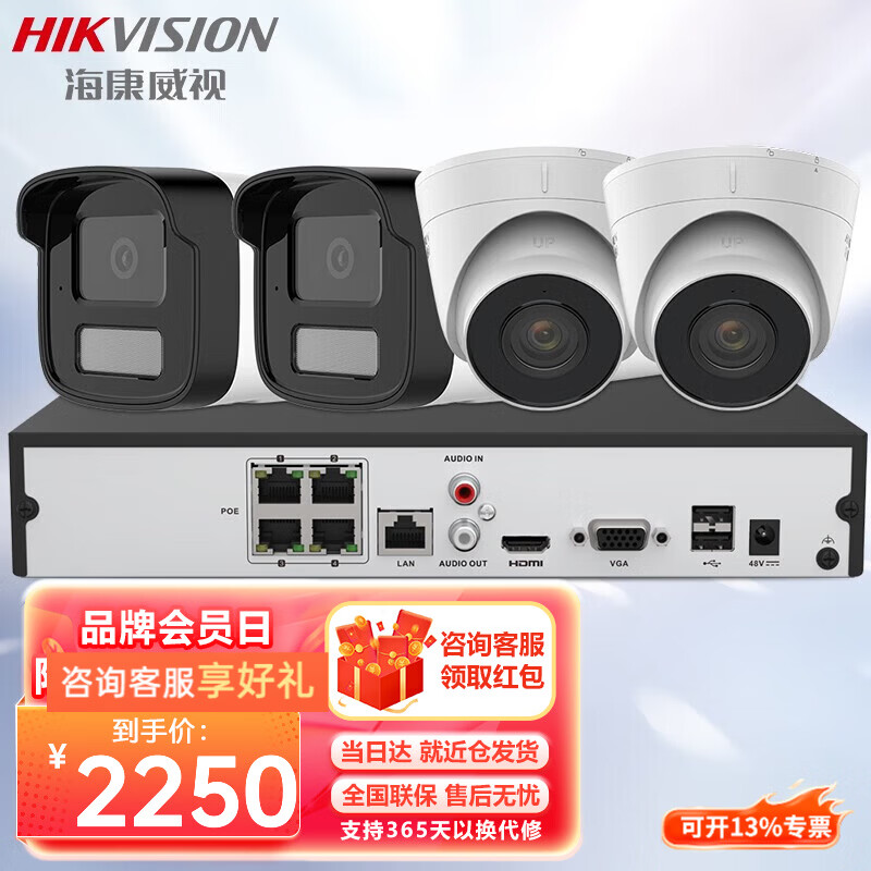 Hikvision Surveillance Suite Surveillance Camera Outdoor and Indoor White Light Full Color HD Voice Pickup POE Network Cable Power Supply Small and Medium Scenario Solution App 8-way Surveillance Suite + Host with 2TB Hard Drive + Pay-to-Door Installation