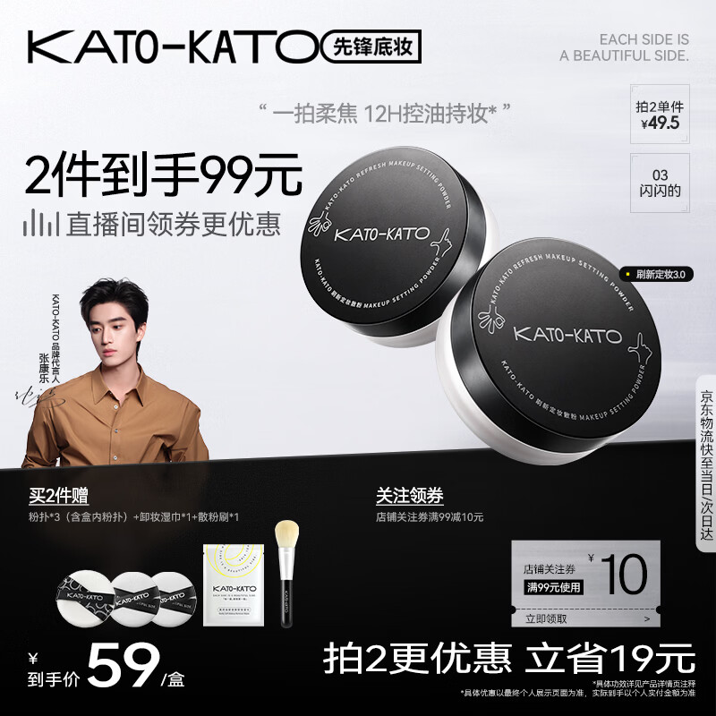KATO-KATO refresh setting loose powder powder soft focus oil control long-lasting makeup matte non-removing makeup 03 6.5g New Year gift for girlfriend