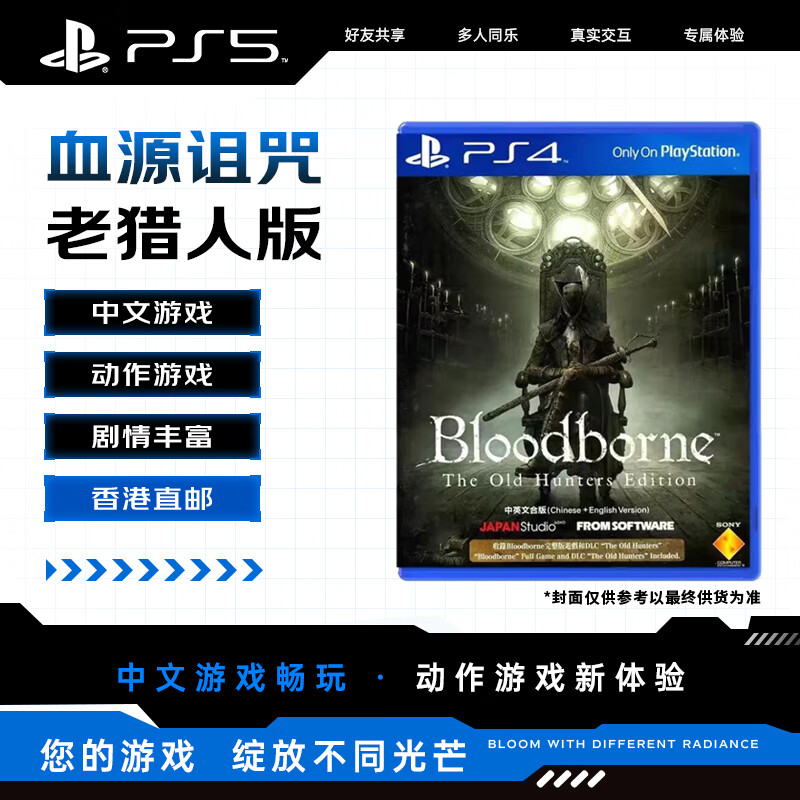 Sony (SONY) PlayStation 4 PS4 Game Disc/PS5 Universal Bloodline Bloodborne Old Hunter Edition Annual Edition (Ontology DLC) Hong Kong Version Chinese