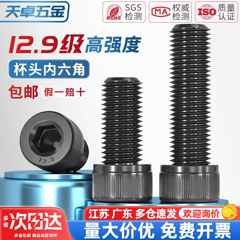 Tianzhuo Hardware Grade 12.9 cup head hexagonal socket screws cylindrical head screws full thread high strength black hexagon socket bolts national standard M6*16-20 pieces