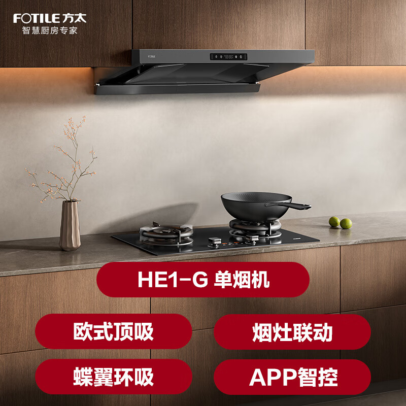 FOTILE HE1-G Butterfly Wing European Top Suction 29 Air Volume Easy to Clean Recommended Stove 03-TEK20 Extraction Range Hood Home Kitchen Trade-In
