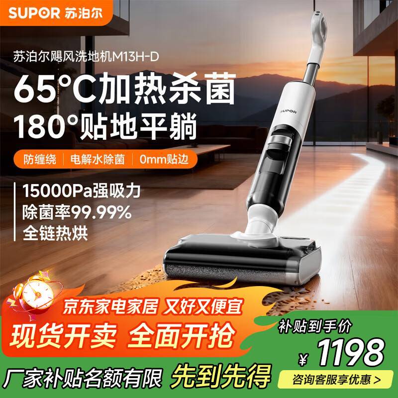Supor floor washer, hurricane sterilizing mop, suction and mopping all-in-one machine 180, flat home self-cleaning, quick drying, anti-hair tangle M13H-D 99.9% sterilization rate + anti-hair tangle electric mop