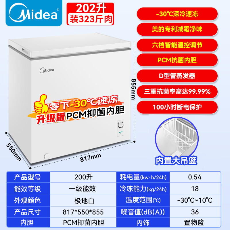 Midea automatic frost reduction household small freezer 200 liters first level energy efficiency horizontal refrigeration freezer commercial large capacity ultra-low temperature -30 cryogenic quick freezing seafood cabinet 200L automatic frost reduction/-30 quick freezing/first level energy efficiency