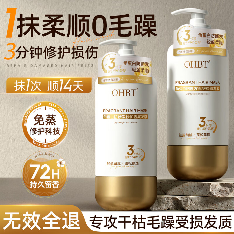 OHBT Keratin Anti-Breakage Fragrance Hair Mask Repairs Dryness, Improves Frizz, Smoothness and Shine Protein Nutritional Conditioner