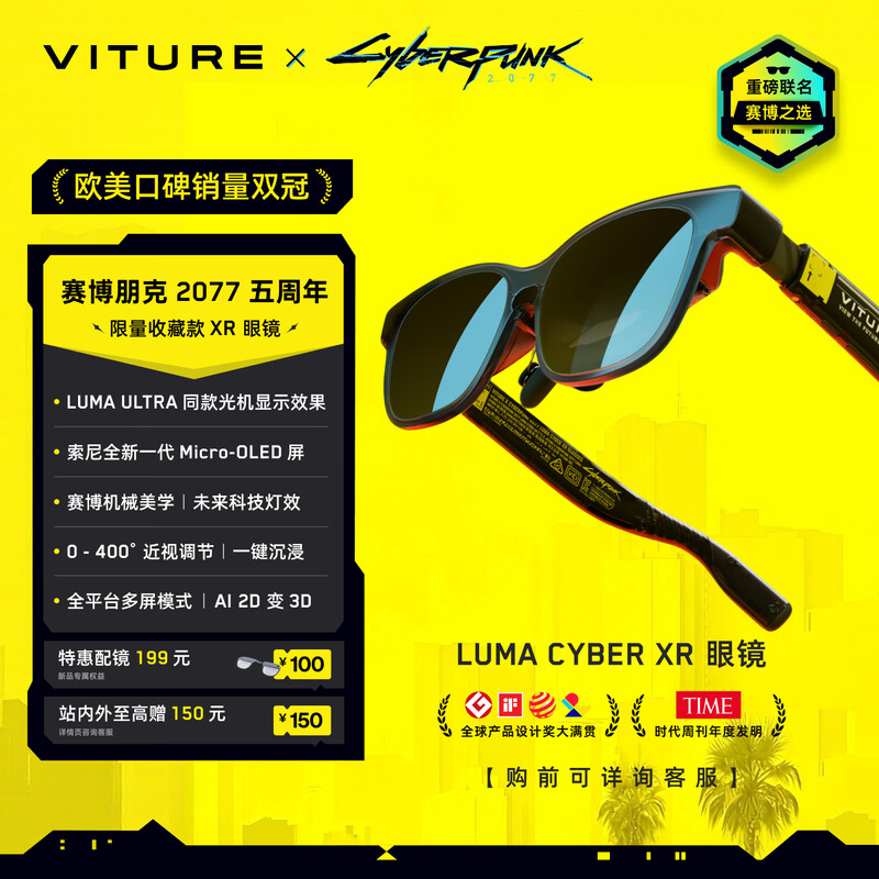 VITURE Luma Cyber XR/AR Smart Glasses Cyberpunk 2077 Limited Joint Collection 152 Giant Screen 1200P Ultra-HD Game